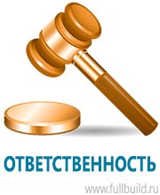 Паспорт стройки в Октябрьском Магазин Охраны Труда fullBUILD